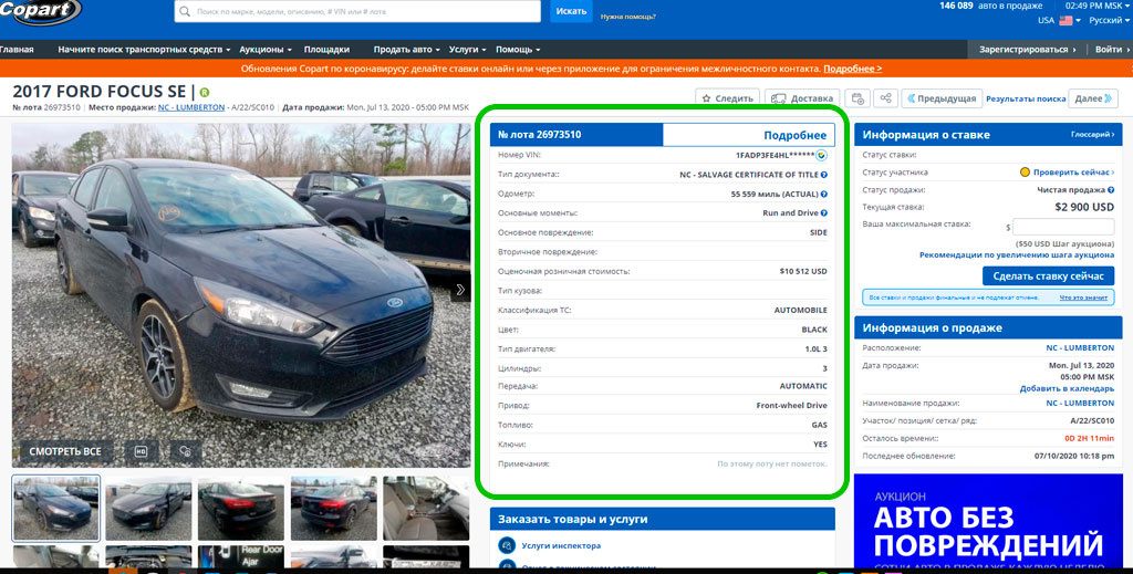 Как посмотреть историю аукциона copart. Смотреть фото Как посмотреть историю аукциона copart. Смотреть картинку Как посмотреть историю аукциона copart. Картинка про Как посмотреть историю аукциона copart. Фото Как посмотреть историю аукциона copart