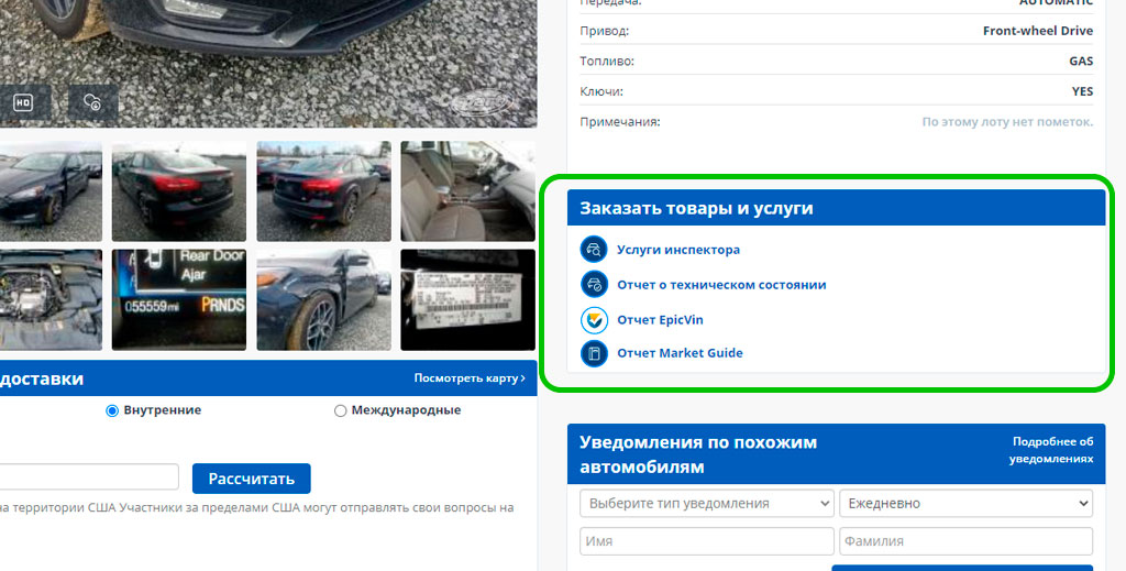 Как посмотреть историю аукциона copart. Смотреть фото Как посмотреть историю аукциона copart. Смотреть картинку Как посмотреть историю аукциона copart. Картинка про Как посмотреть историю аукциона copart. Фото Как посмотреть историю аукциона copart
